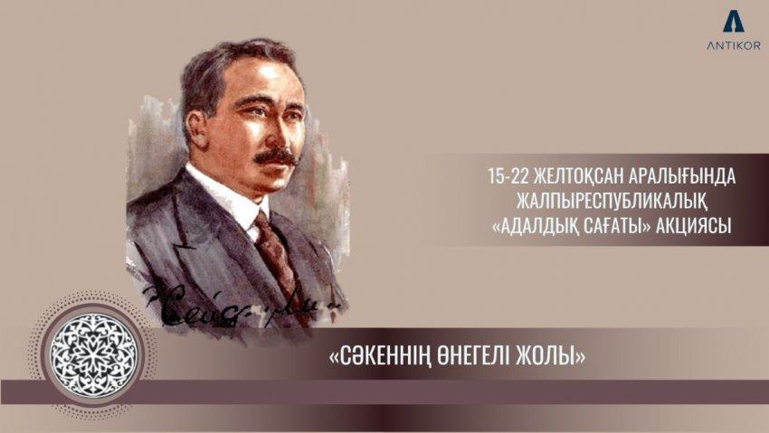 Сәкеннің өнегелі жолы