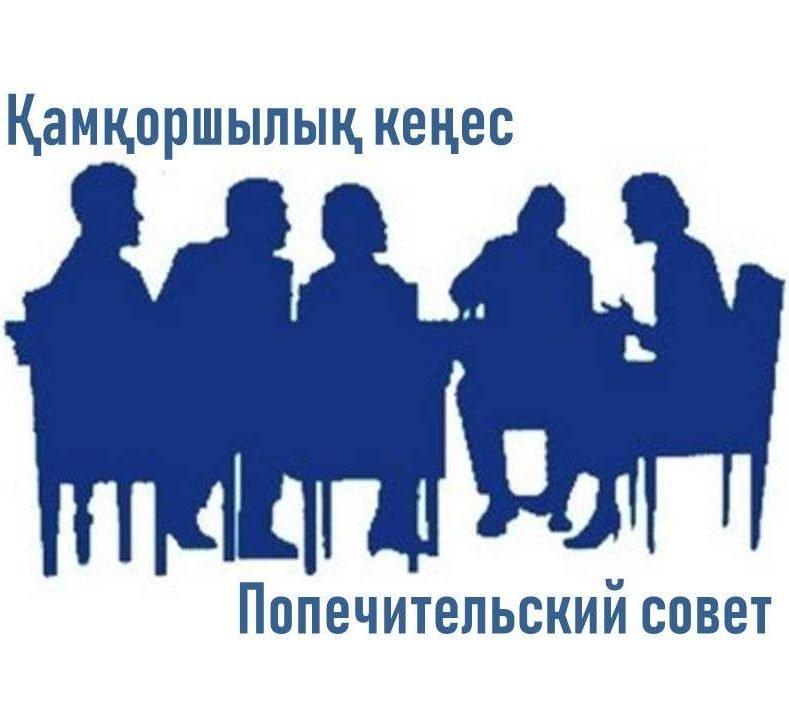 Заседание «Попечительского совета»
