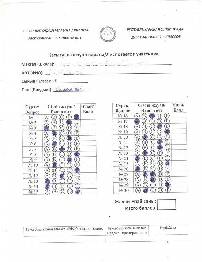 Жалпы білім беретін б/ша 5-6 сынып оқушыларының республикалық олимпиадасының аудандық кезеңі.