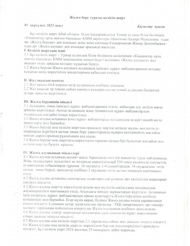 Келісім шарт