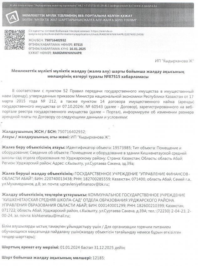 Келісім-шарт 2024-2025